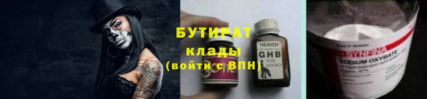 купить наркотик  kraken ССЫЛКА  БУТИРАТ Butirat  Ставрополь 